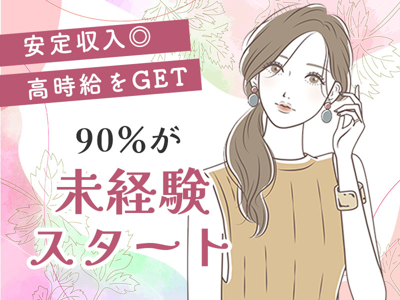 ≪横浜市西区≫アルバイト・社会人デビュー応援♪未経験でも時給1800円スタート！平日休みが好きな方は必見☆