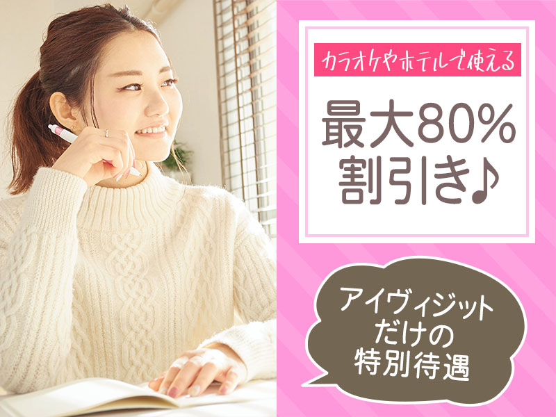 検索一覧【単発,イベント,スマホ販売,役所のバイト求人はジョブ 