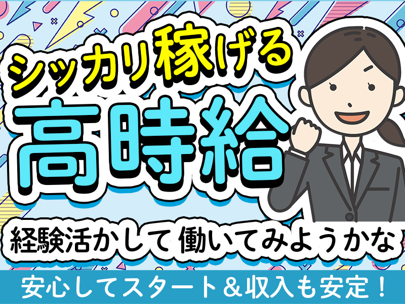 【最大4.5万円の手当有★高時給2,000円】テレアポなし！ノルマなし！担当エリアのお宅を訪問♪変更手続きのご案内スタッフ
