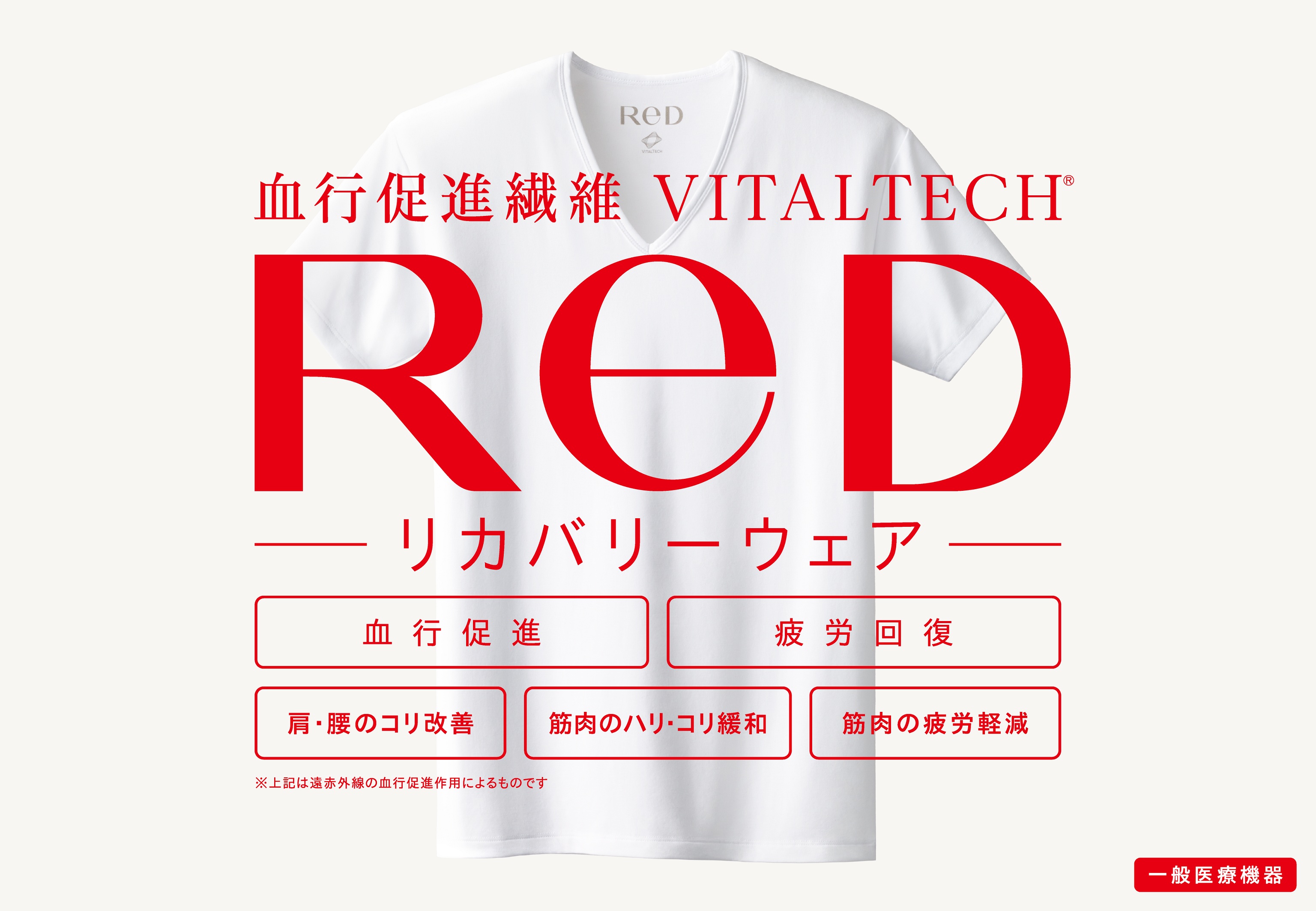 ☆大人気ブランドのリカバリーウェア【ReD】☆12月オープンの新店舗で店長候補募集